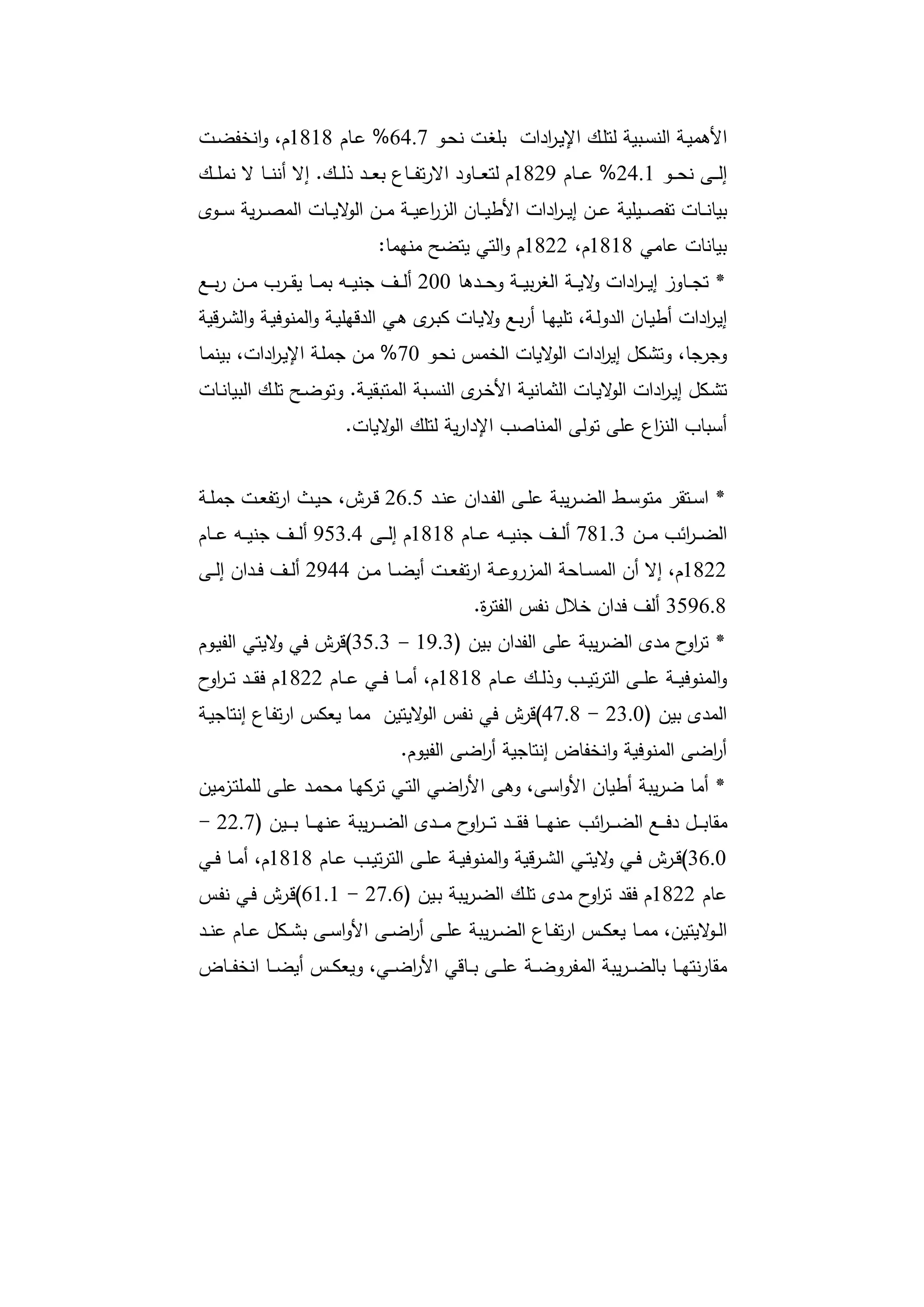 دراسات في التطور الاقتصادي الجزء الأول