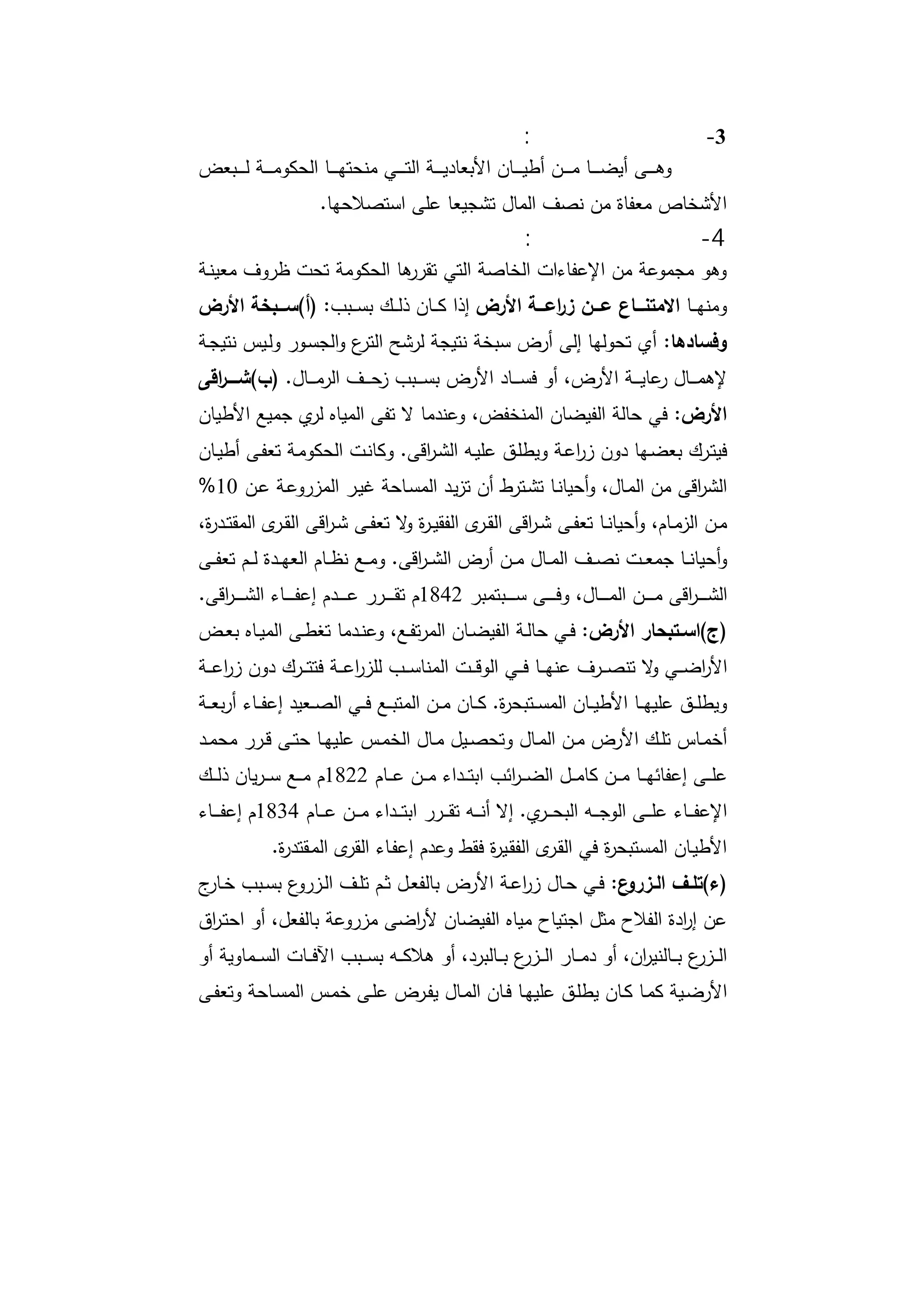 دراسات في التطور الاقتصادي الجزء الأول