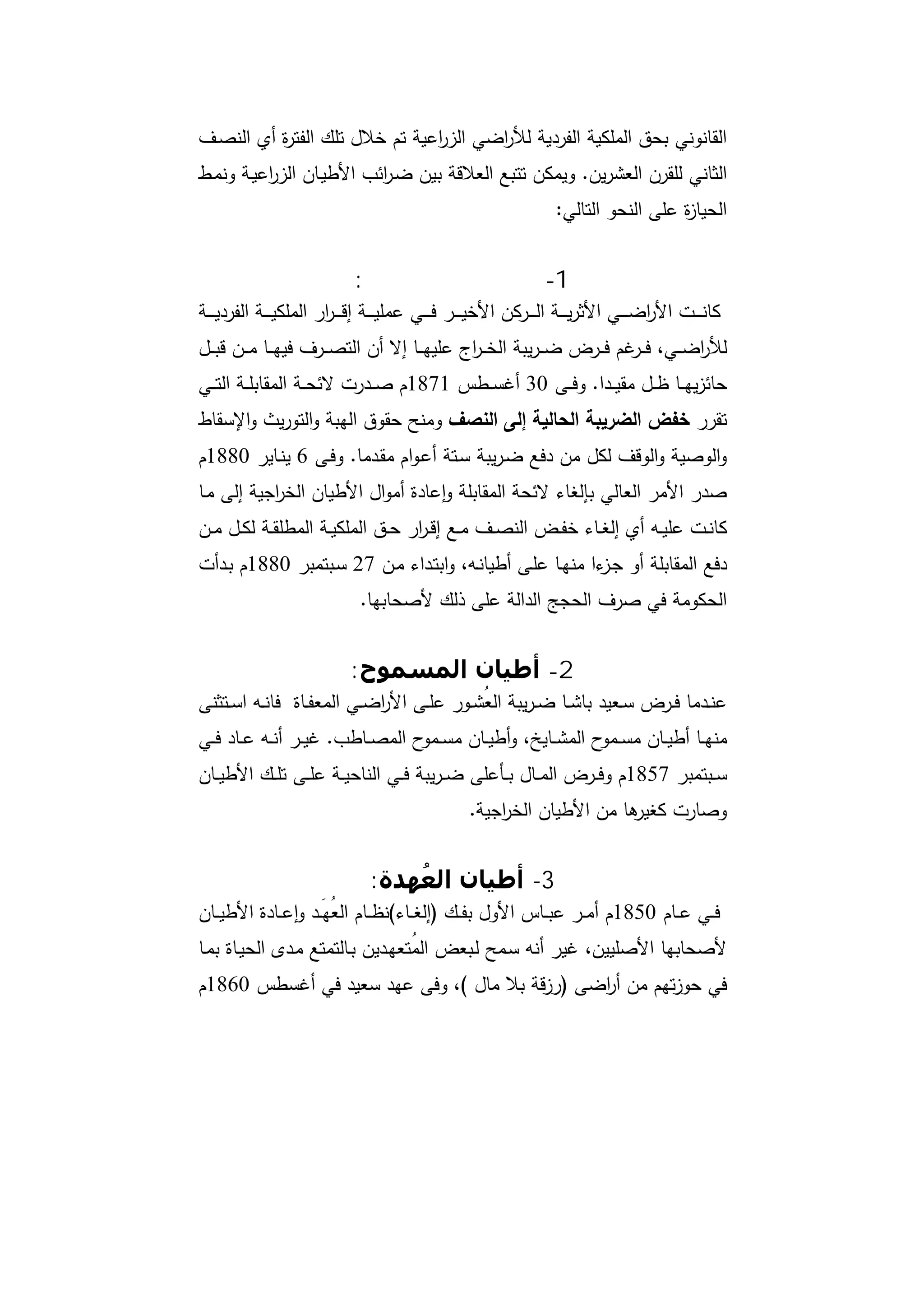 دراسات في التطور الاقتصادي الجزء الأول