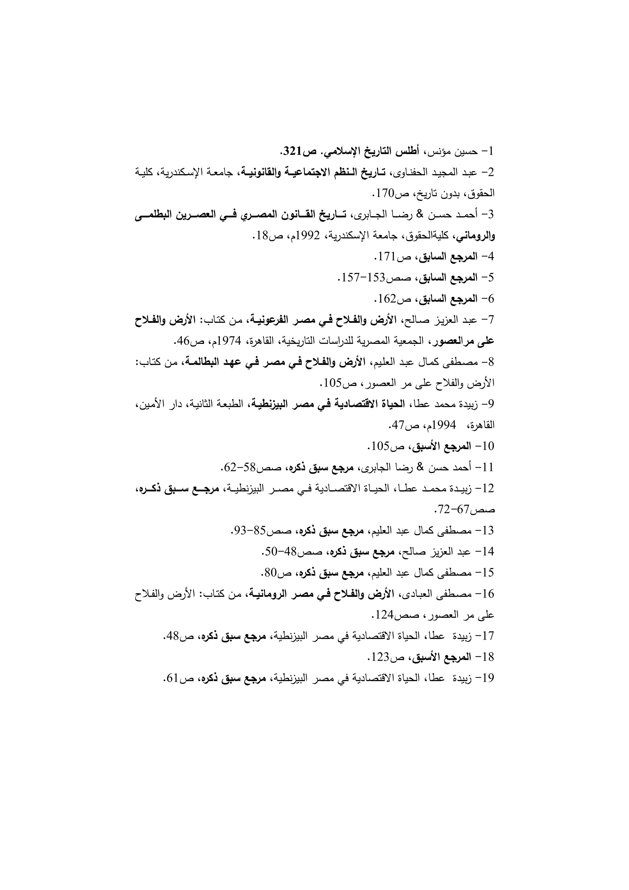 دراسات في التطور الاقتصادي الجزء الأول