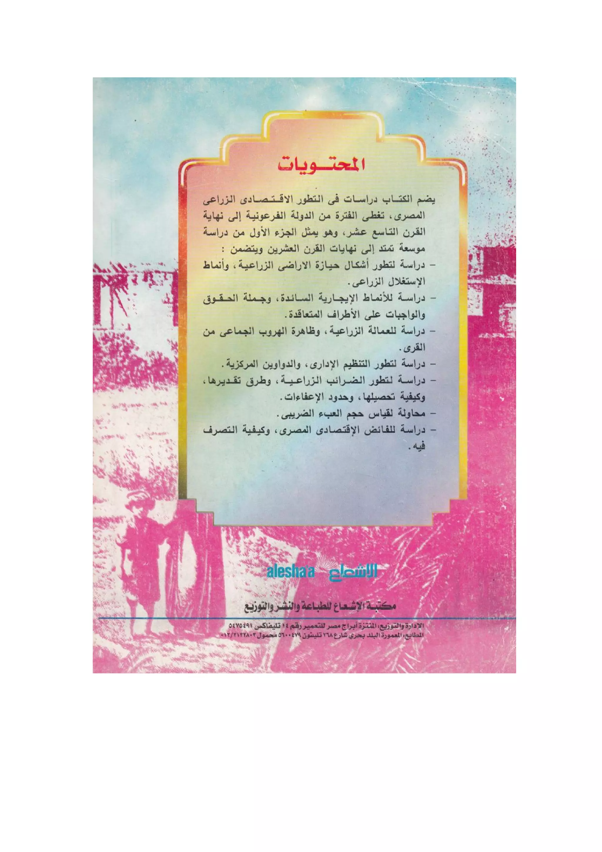 دراسات في التطور الاقتصادي الجزء الأول