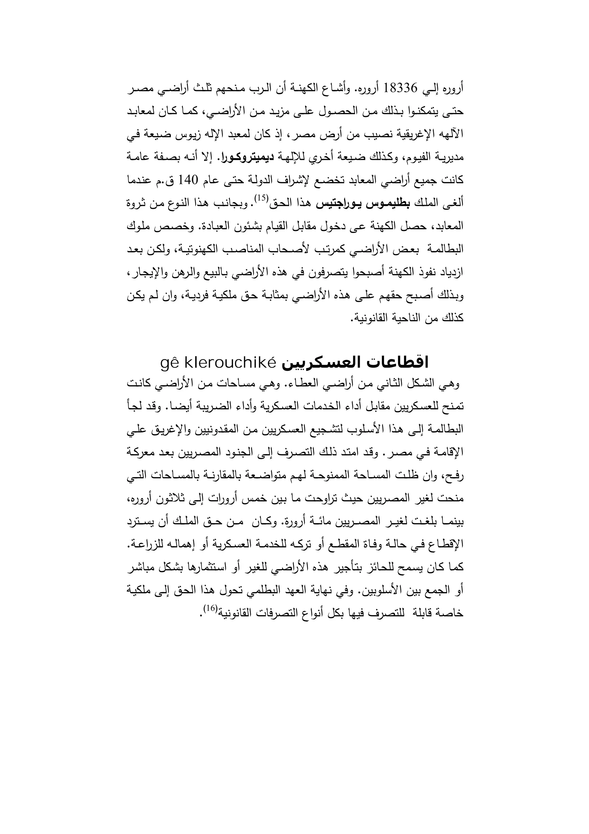 دراسات في التطور الاقتصادي الجزء الأول