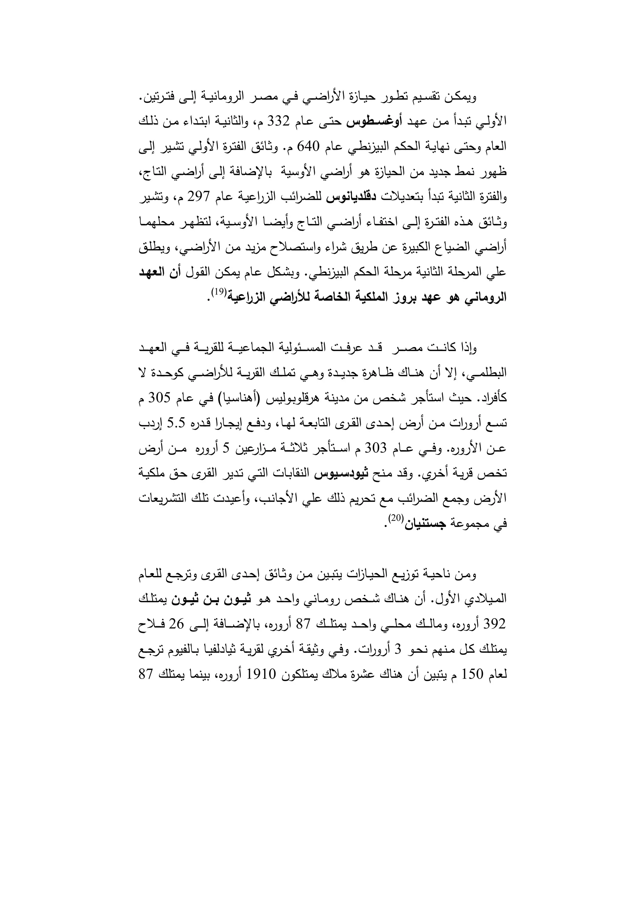 دراسات في التطور الاقتصادي الجزء الأول