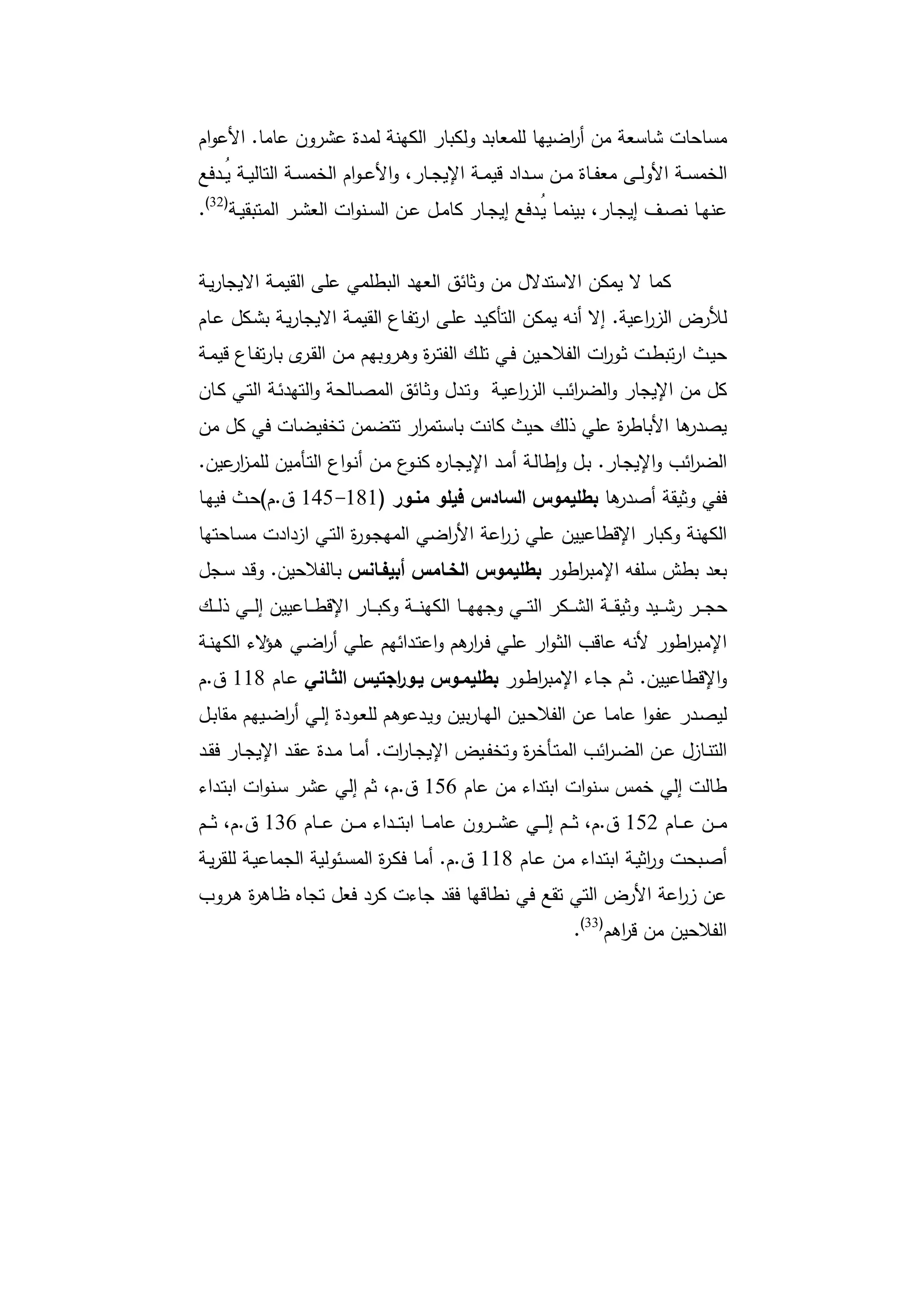 دراسات في التطور الاقتصادي الجزء الأول