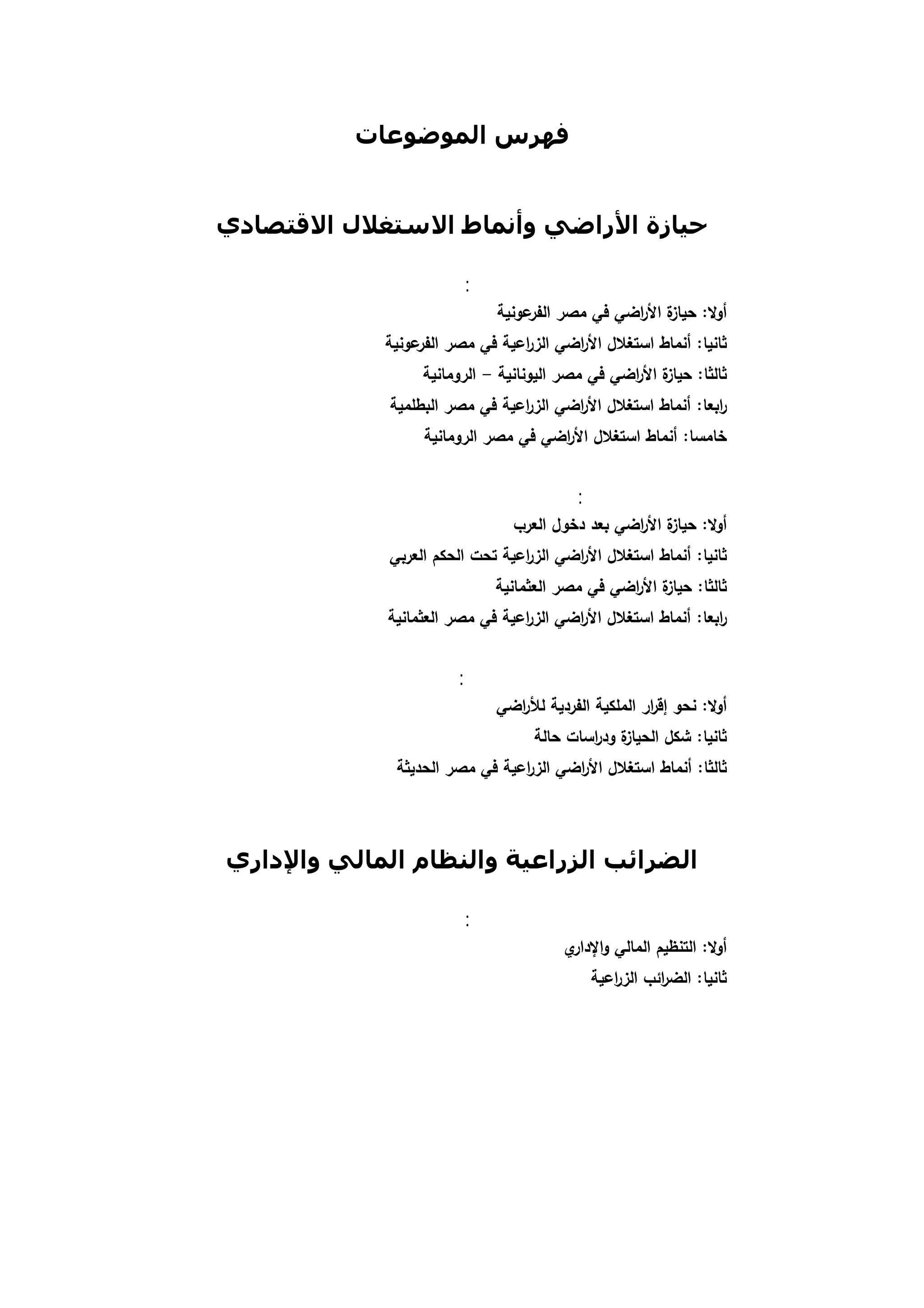 دراسات في التطور الاقتصادي الجزء الأول