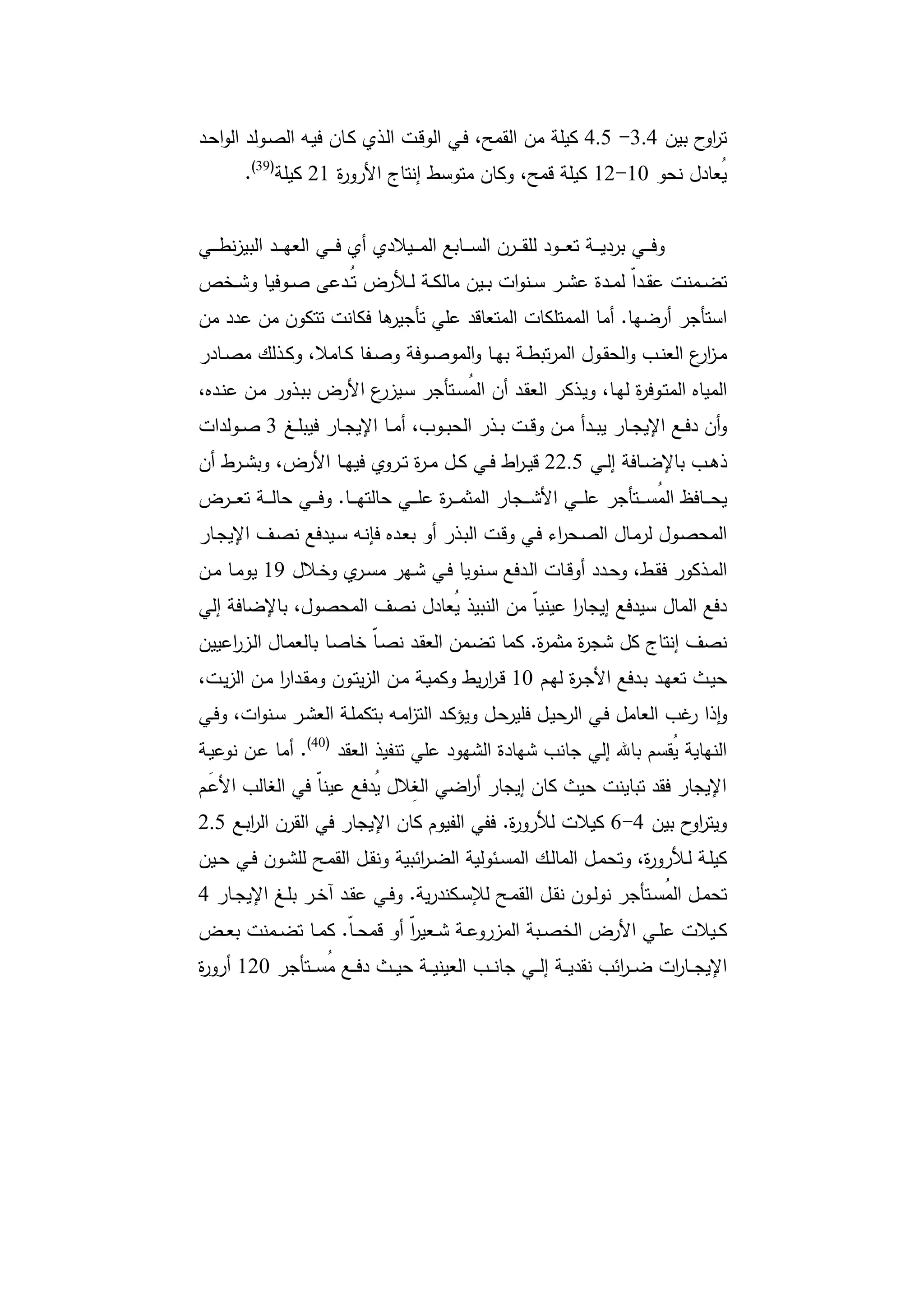 دراسات في التطور الاقتصادي الجزء الأول