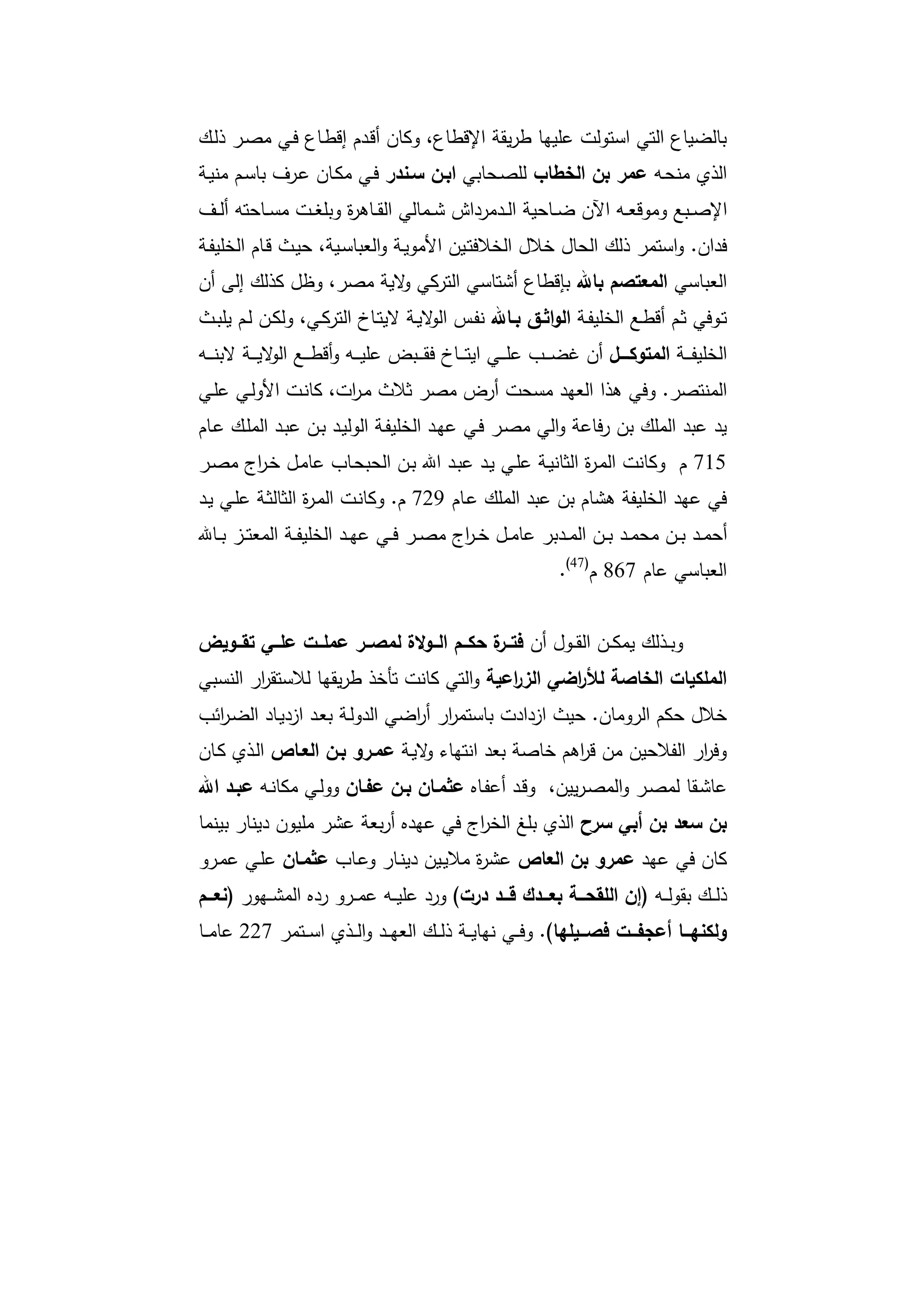 دراسات في التطور الاقتصادي الجزء الأول