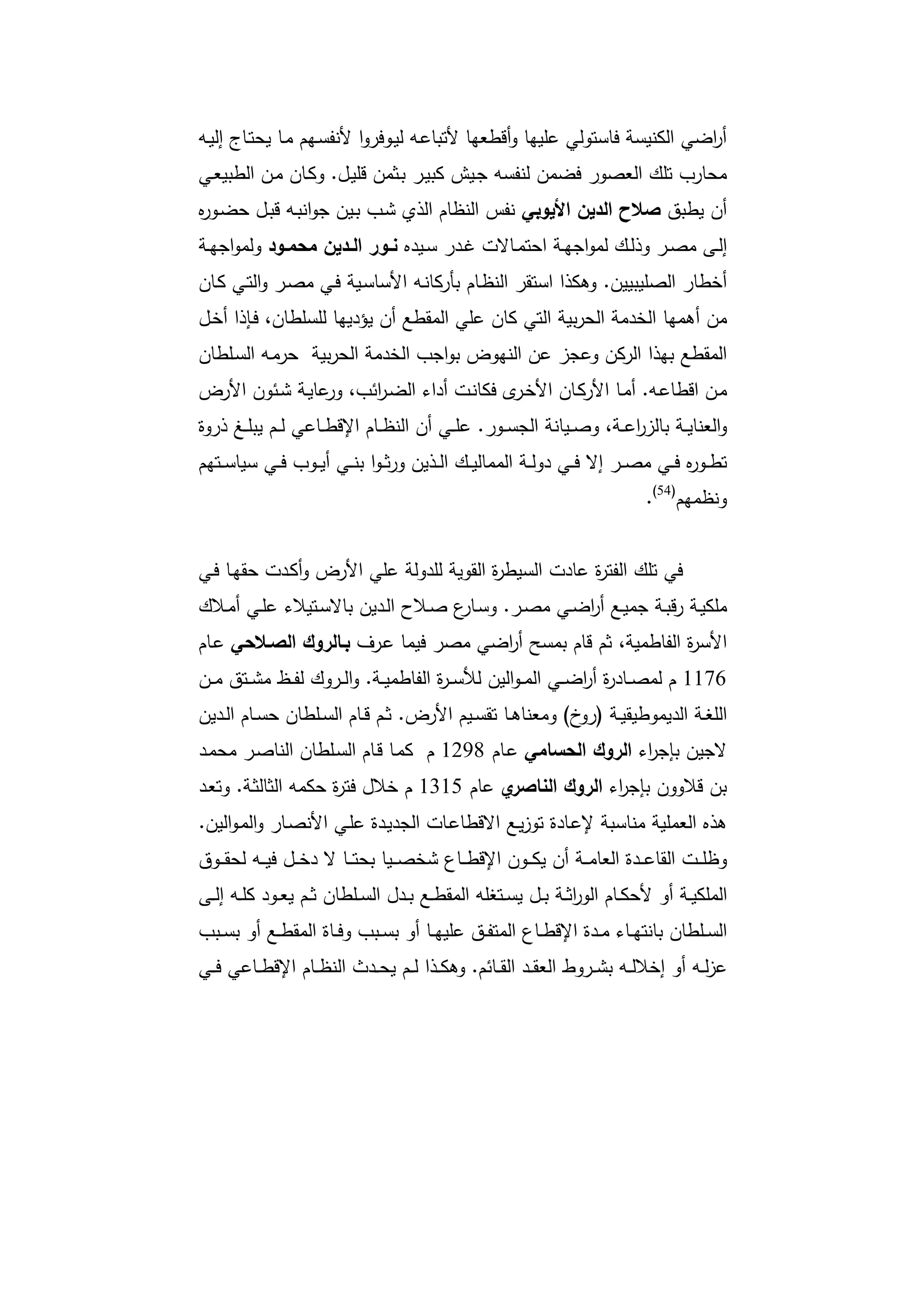 دراسات في التطور الاقتصادي الجزء الأول