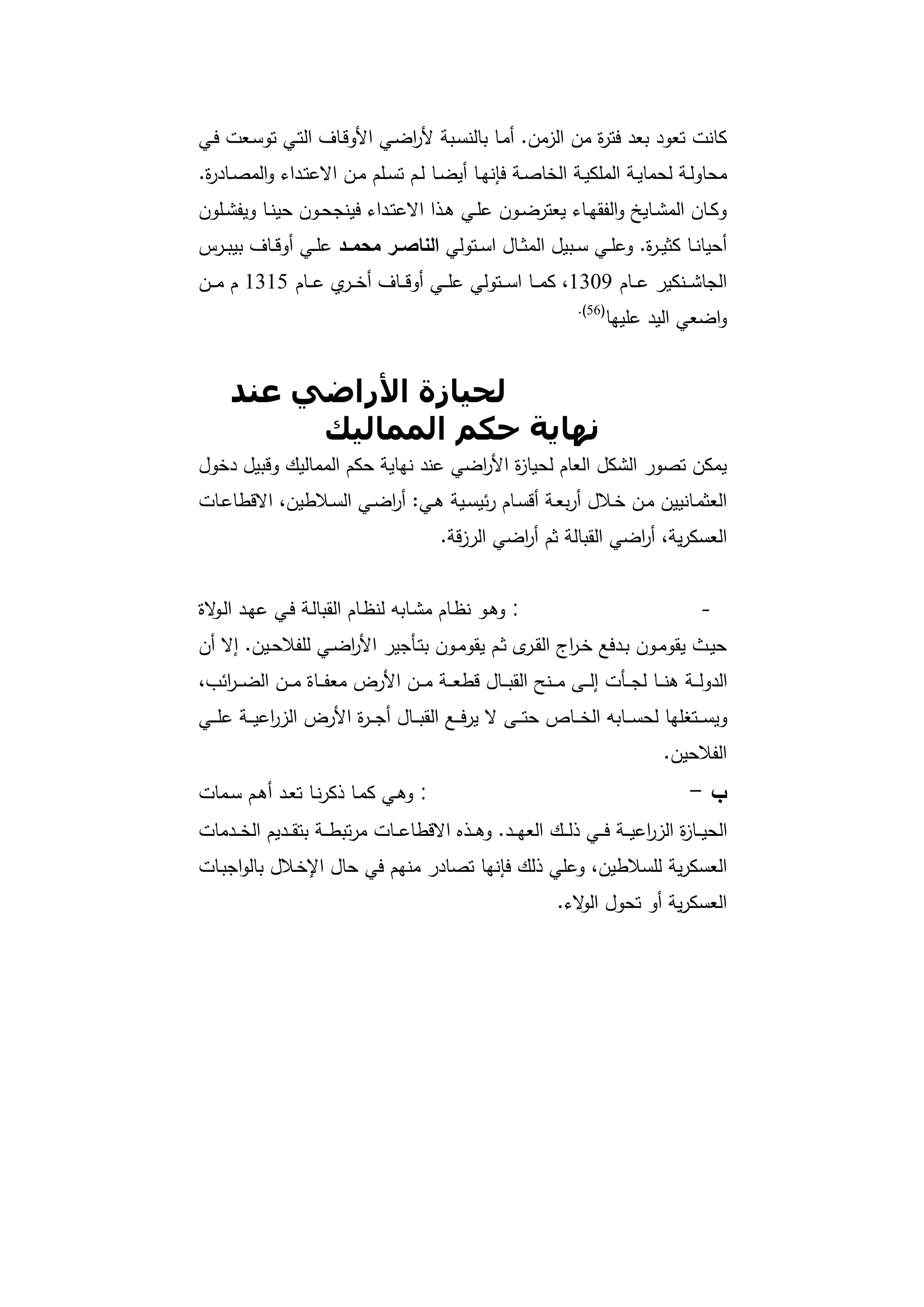 دراسات في التطور الاقتصادي الجزء الأول