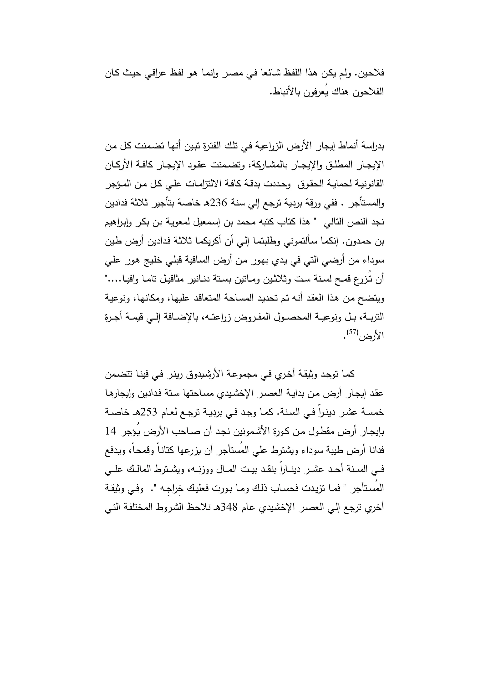 دراسات في التطور الاقتصادي الجزء الأول