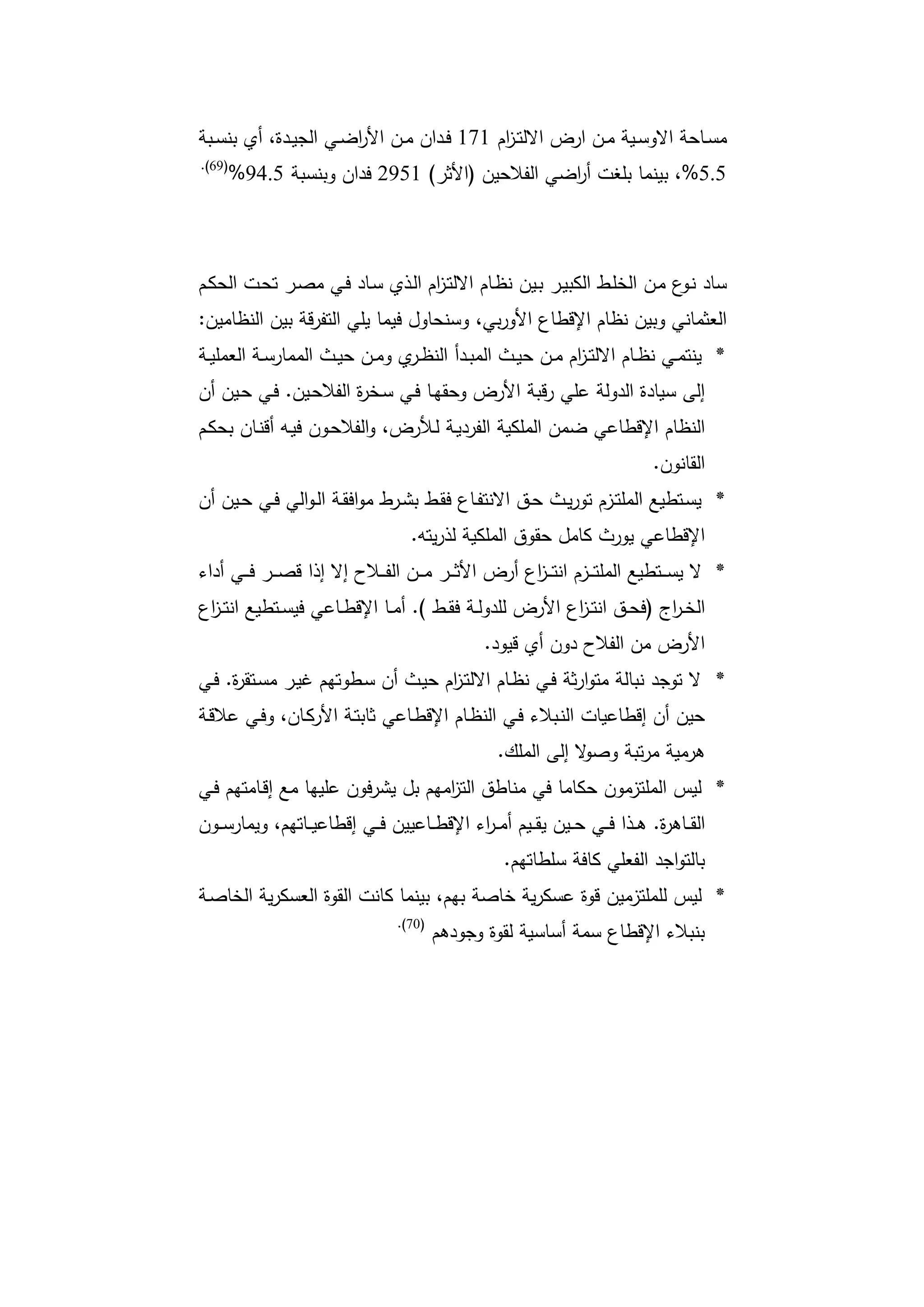 دراسات في التطور الاقتصادي الجزء الأول