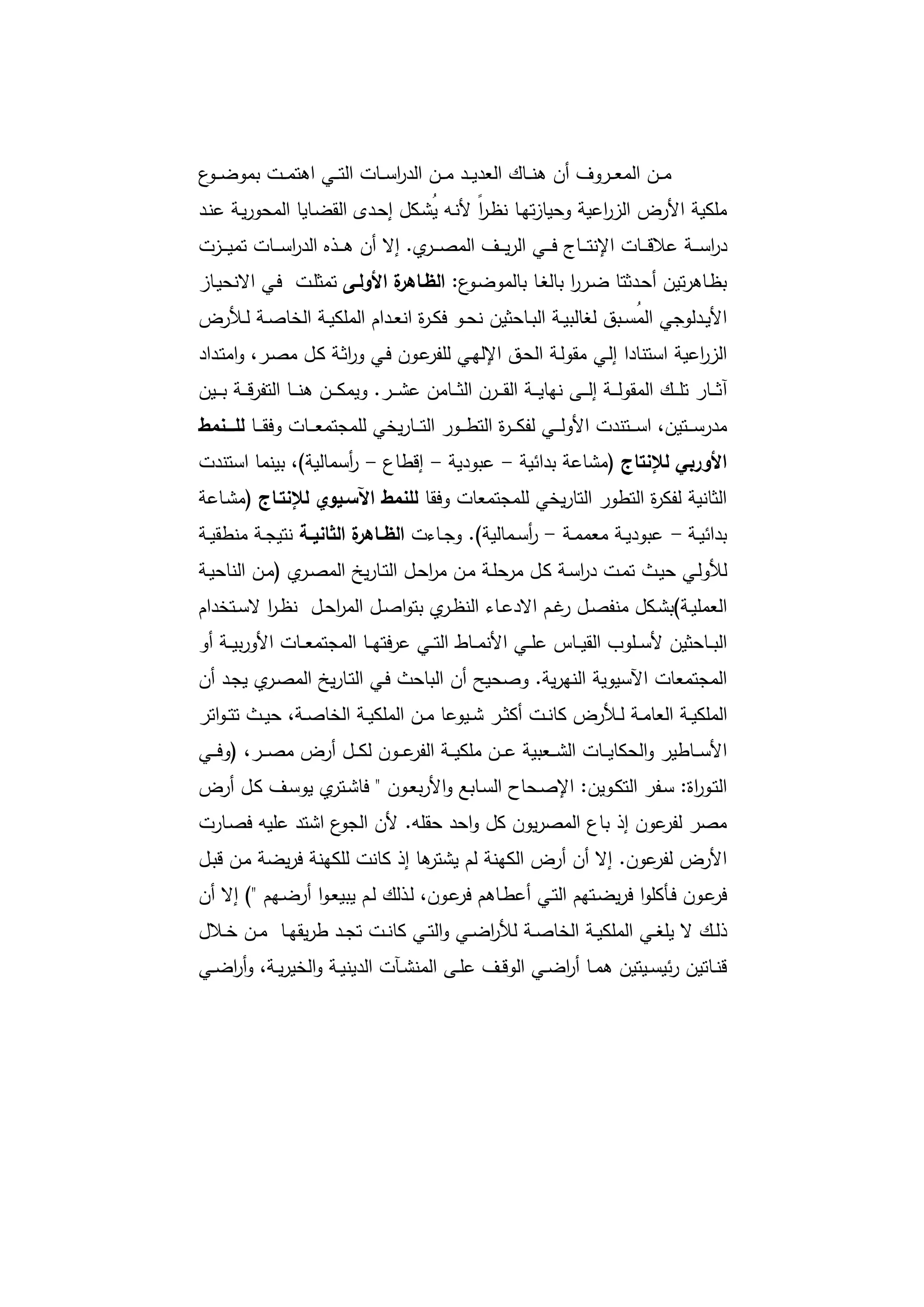 دراسات في التطور الاقتصادي الجزء الأول