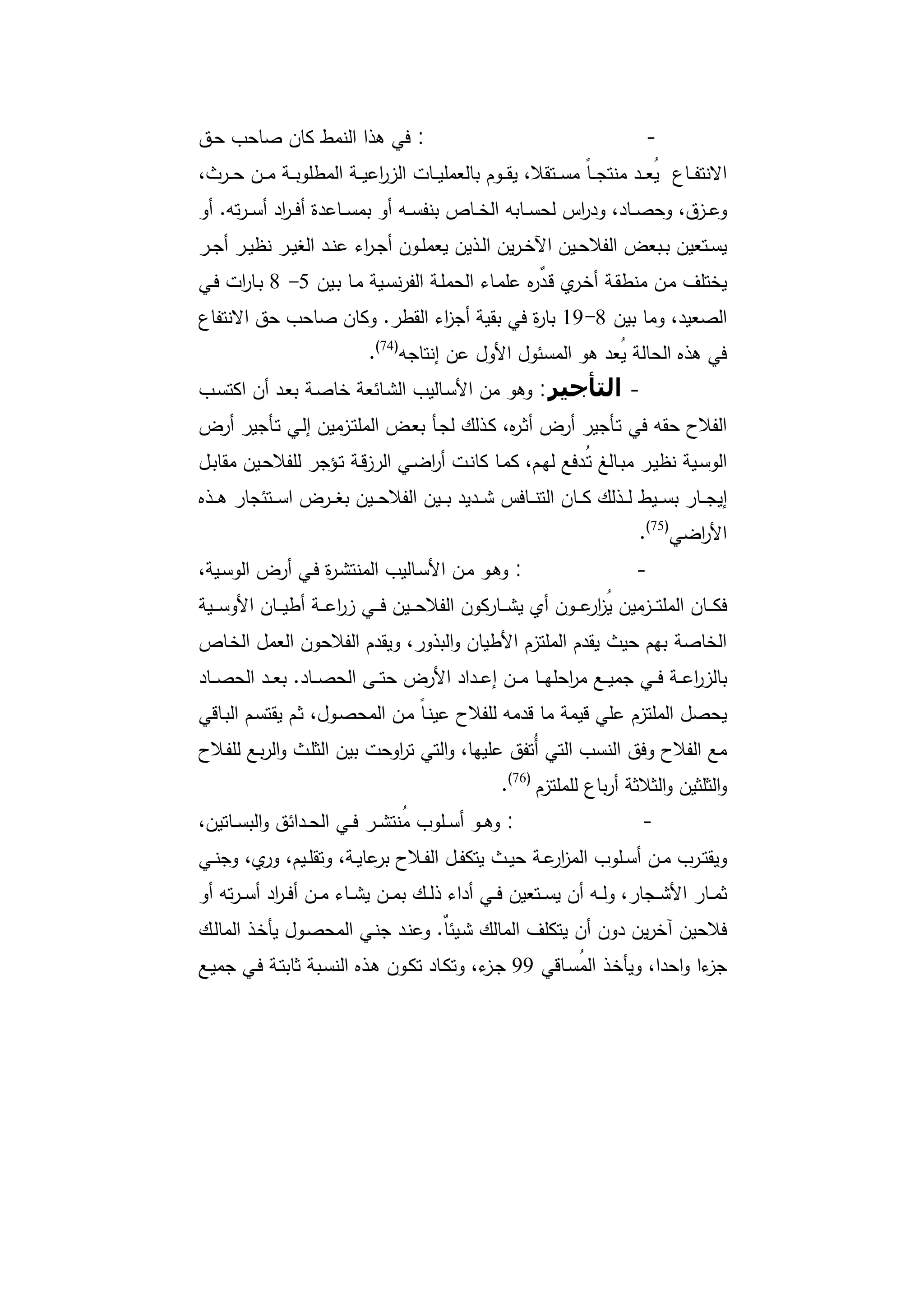 دراسات في التطور الاقتصادي الجزء الأول