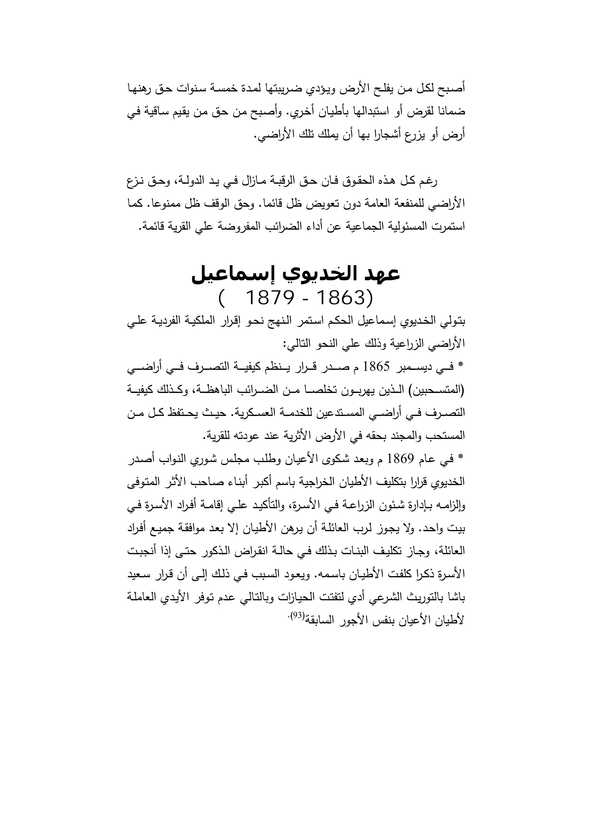 دراسات في التطور الاقتصادي الجزء الأول