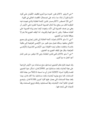 دراسات في التطور الاقتصادي  الجزء الأول