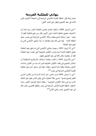 دراسات في التطور الاقتصادي  الجزء الأول