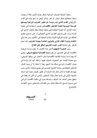 دراسات في التطور الاقتصادي  الجزء الأول