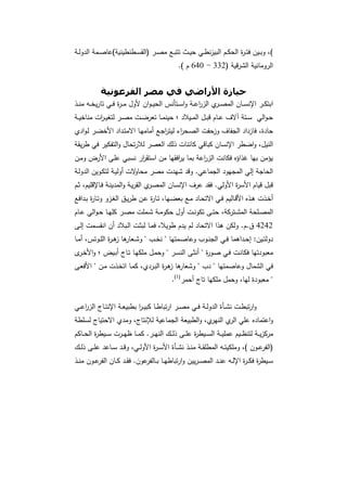 دراسات في التطور الاقتصادي  الجزء الأول