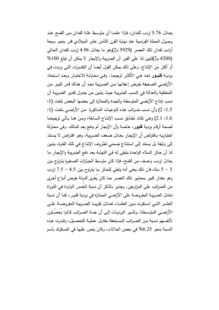 دراسات في التطور الاقتصادي  الجزء الأول