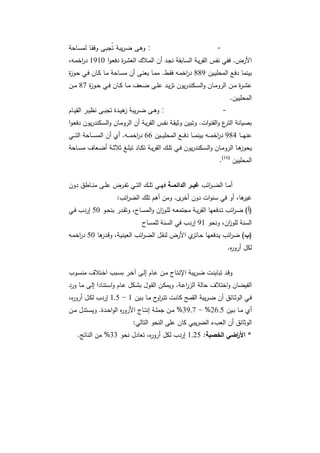 دراسات في التطور الاقتصادي  الجزء الأول