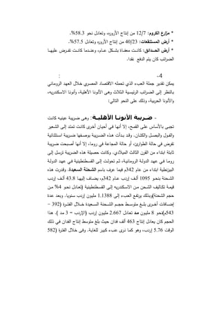 دراسات في التطور الاقتصادي  الجزء الأول