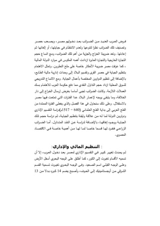 دراسات في التطور الاقتصادي  الجزء الأول