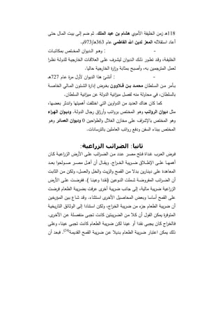 دراسات في التطور الاقتصادي  الجزء الأول