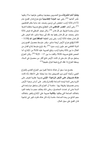 دراسات في التطور الاقتصادي  الجزء الأول