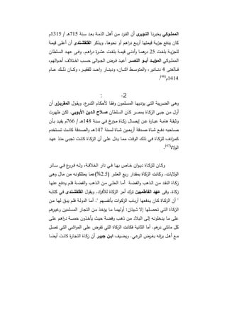 دراسات في التطور الاقتصادي  الجزء الأول