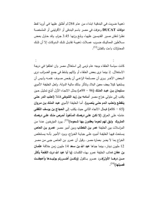 دراسات في التطور الاقتصادي  الجزء الأول