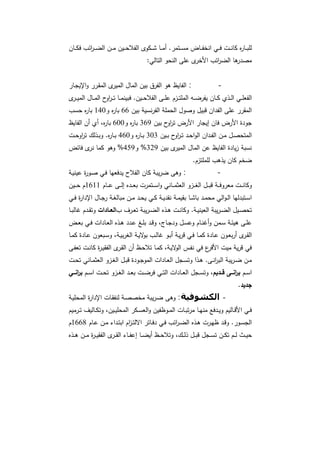 دراسات في التطور الاقتصادي  الجزء الأول