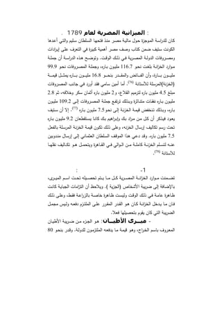 دراسات في التطور الاقتصادي  الجزء الأول