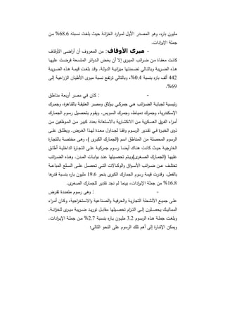 دراسات في التطور الاقتصادي  الجزء الأول