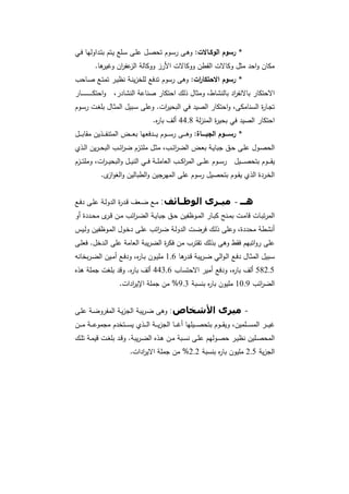 دراسات في التطور الاقتصادي  الجزء الأول