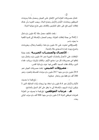 دراسات في التطور الاقتصادي  الجزء الأول