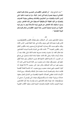 دراسات في التطور الاقتصادي  الجزء الأول