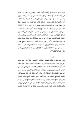 دراسات في التطور الاقتصادي  الجزء الأول