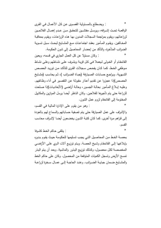 دراسات في التطور الاقتصادي  الجزء الأول