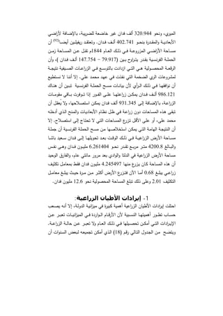 دراسات في التطور الاقتصادي  الجزء الأول