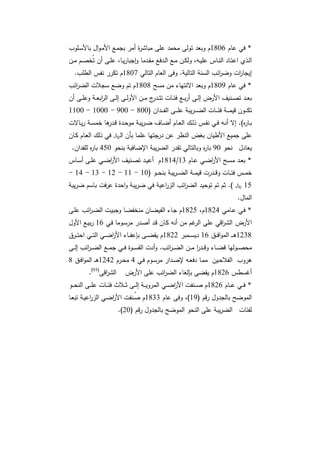 دراسات في التطور الاقتصادي  الجزء الأول