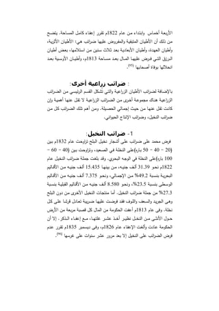 دراسات في التطور الاقتصادي  الجزء الأول