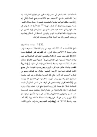 دراسات في التطور الاقتصادي  الجزء الأول