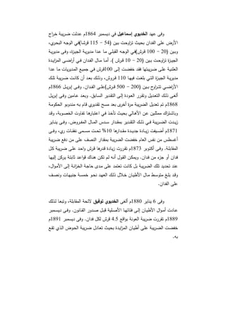 دراسات في التطور الاقتصادي  الجزء الأول