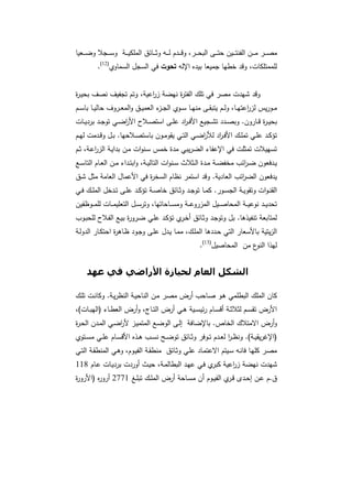 دراسات في التطور الاقتصادي  الجزء الأول