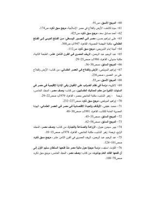 دراسات في التطور الاقتصادي  الجزء الأول