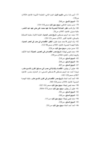 دراسات في التطور الاقتصادي  الجزء الأول