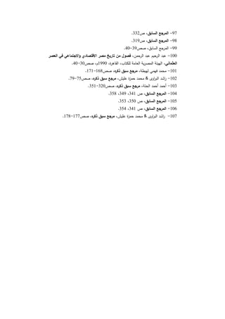 دراسات في التطور الاقتصادي  الجزء الأول