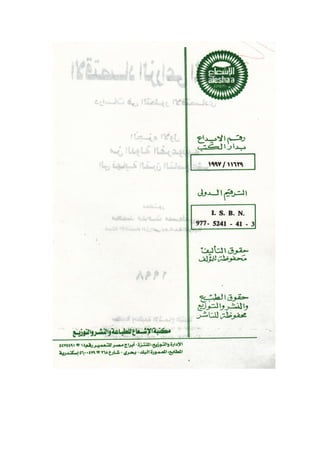 دراسات في التطور الاقتصادي  الجزء الأول