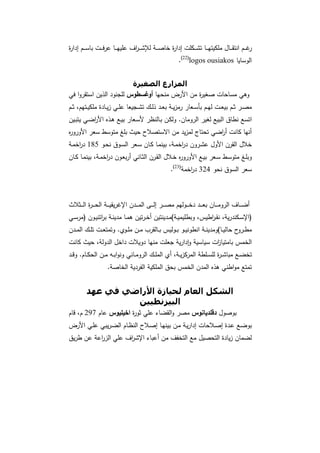 دراسات في التطور الاقتصادي  الجزء الأول