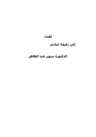 دراسات في التطور الاقتصادي  الجزء الأول